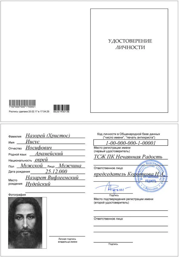 Рисунок 4 Пример удостоверения личности паспорта гражданина в веке будущем - фото 10