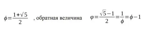 Пропорция золотого сечения Формулы Разбиение отрезка в пропорции золотого - фото 7