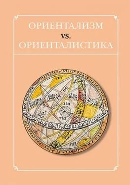 Array Сборник статей Ориентализм vs. ориенталистика обложка книги