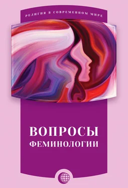 Array Сборник статей Вопросы феминологии обложка книги