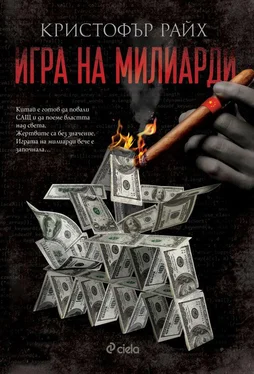 Кристофър Райх Игра на милиарди обложка книги