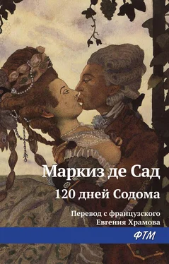 Маркиз Сад 120 дней Содома, или Школа разврата обложка книги