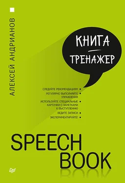 Алексей Андрианов Speechbook обложка книги