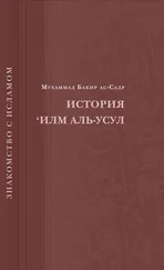 Мухаммад ас-Садр - История ‘Илм Аль-Усул
