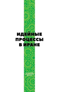 Array Коллектив авторов Идейные процессы в Иране обложка книги