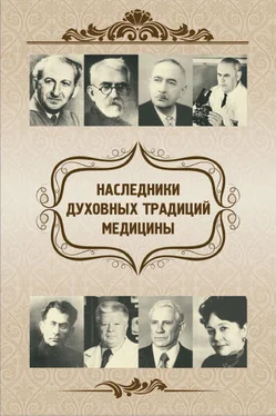 Евгений Харламов Наследники духовных традиций медицины обложка книги