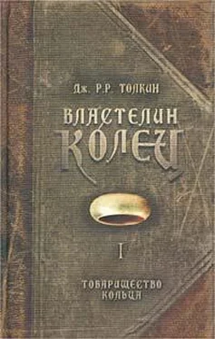 Джон Толкин Товарищество Кольца обложка книги