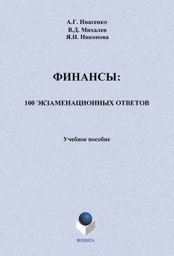 В. Михалев Финансы: 100 экзаменационных ответов. Учебное пособие обложка книги