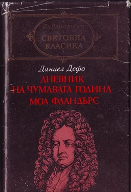 Даниел Дефо Сполуките и неволите на прочутата Мол Фландърс обложка книги