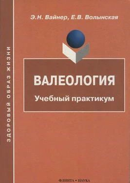 Е. Волынская Валеология: Учебный практикум обложка книги