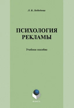 Людмила Лебедева Психология рекламы: учебное пособие обложка книги