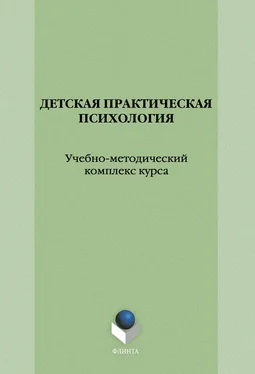 Оксана Богомягкова Детская практическая психология обложка книги