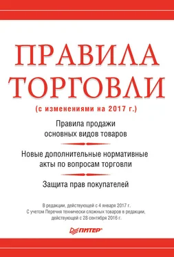 Михаил Рогожин Правила торговли (с изменениями на 2017 г.) обложка книги
