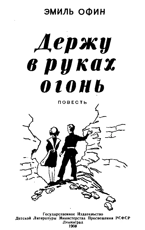 Он родился капитаном хотел стать им и стал им Александр Грин Глава первая - фото 1