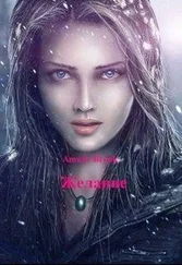 Ксения Бунеева - Желание (СИ)