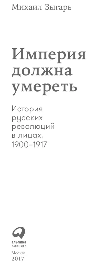 Редактор Карен Шаинян Литературный редактор Анна Шур Архивный редактор Павел - фото 1