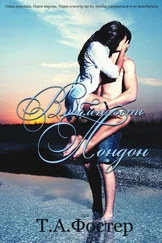 Т. А. Фостер - Влюблённость Лондон (ЛП)