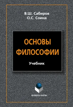 Ольга Соина Основы философии обложка книги