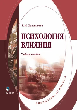 Татьяна Харламова Психология влияния обложка книги