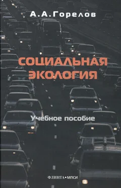 Анатолий Горелов Социальная экология обложка книги