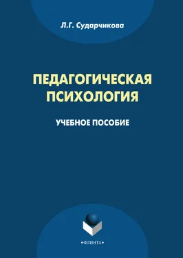 Лилия Сударчикова Педагогическая психология обложка книги