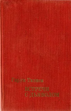 Гарун Тазиев Этна и вулканологи обложка книги