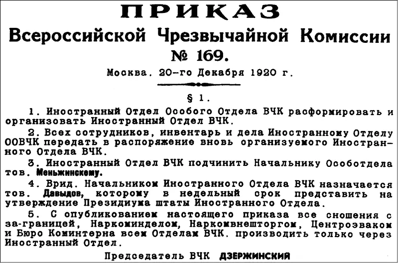 Приказ ВЧК 169 о создании ИНО ВЧК Сотрудники ИНО ОГПУ 1929 г АХ Артузов - фото 17