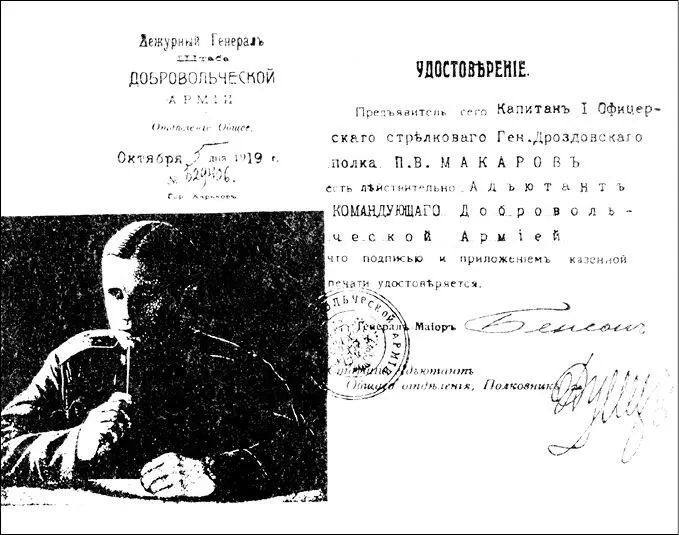 Удостоверение ПВ Макарова АМ Каледин ЕК Миллер Первая С - фото 33