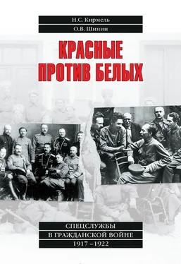 Олег Шинин Красные против белых. Спецслужбы в Гражданской войне 1917–1922 обложка книги