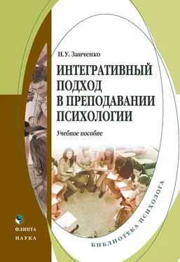 Наталья Заиченко Интегративный подход в преподавании психологии. Учебное пособие обложка книги