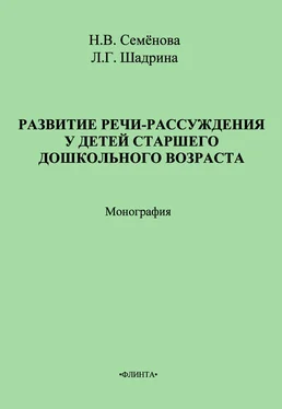 Наталья Семёнова Развитие речи-рассуждения у детей старшего дошкольного возраста обложка книги