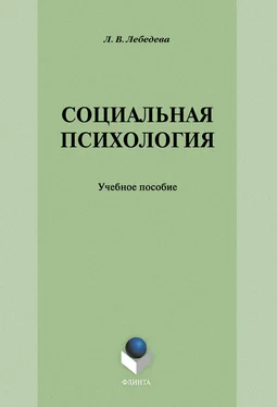 Людмила Лебедева Социальная психология: учебное пособие обложка книги