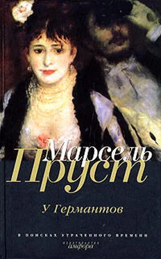 Марсель Пруст У Германтов обложка книги