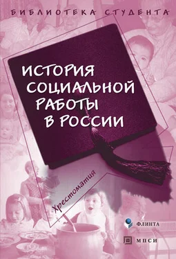 Г. Кудрявцева История социальной работы в России. Хрестоматия обложка книги