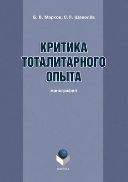 Борис Марков Критика тоталитарного опыта обложка книги