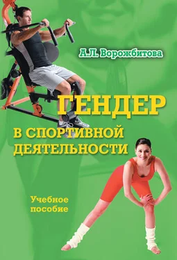 Александра Ворожбитова Гендер в спортивной деятельности: учебное пособие обложка книги