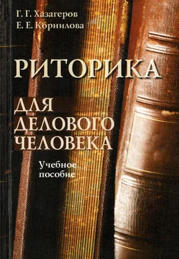 Евгения Корнилова Риторика для делового человека обложка книги