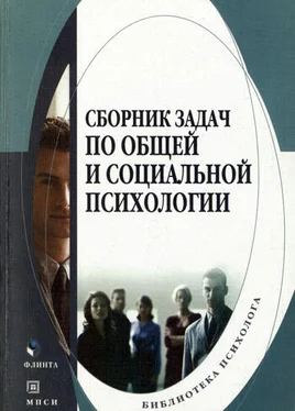 Т. Евтух Сборник задач по общей и социальной психологии обложка книги