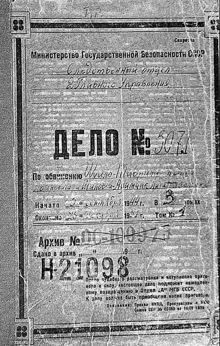 Обложка судебноследственного дела 5071 архивный Н21098 Том 1 Как - фото 1
