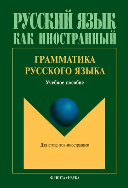 Людмила Константинова Грамматика русского языка. Учебное пособие обложка книги