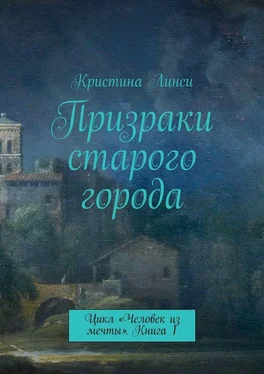 Кристина Линси Призраки старого города. Цикл «Человек из мечты». Книга 1 обложка книги