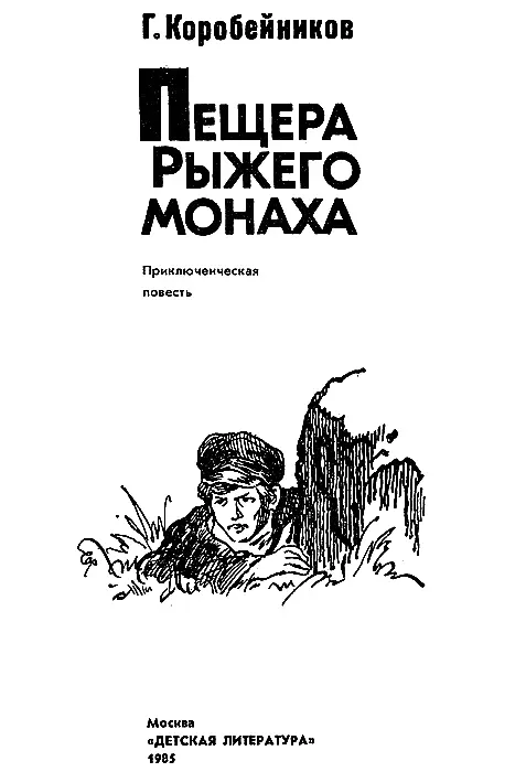 Глава I знакомит с Колхидой 1 Колхида древнегреческое название Западной - фото 1