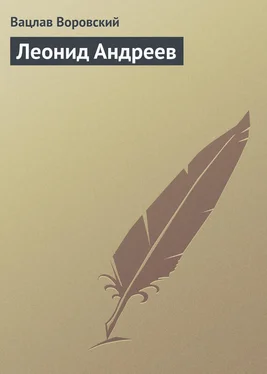 Вацлав Воровский Леонид Андреев обложка книги