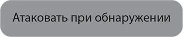Уэйн нахмурился опасаясь значения этой команды помня действия беспилотника - фото 2