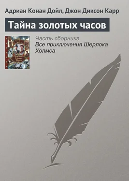 Джон Карр Тайна золотых часов обложка книги