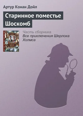 Артур Дойл Старинное поместье Шоскомб обложка книги