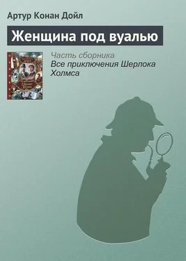 Артур Дойл Женщина под вуалью обложка книги