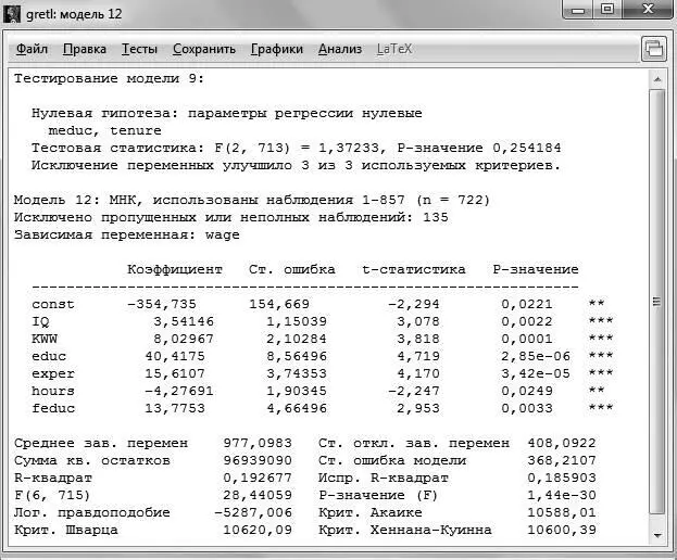 Рис 54 При данном методе проверки также рассчитывается F статистика и ее - фото 138