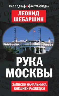 Леонид Шебаршин Рука Москвы. Записки начальника внешней разведки обложка книги