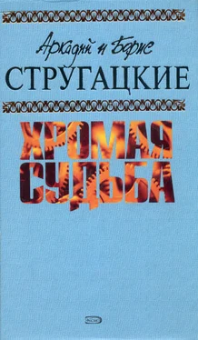 Аркадий и Борис Стругацкие Без оружия обложка книги